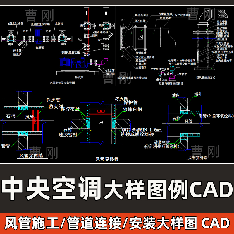 中央空调拆解CAD安装详情大样图纸家工装风管连接设计施工CAD图例