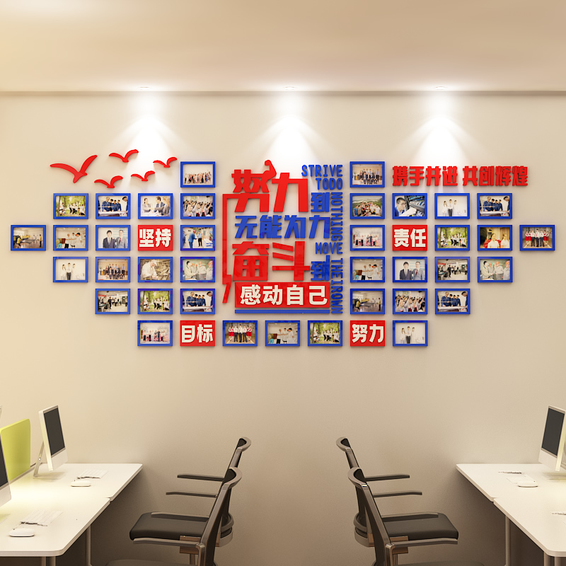 企业文化照片墙面贴纸团队员工风采形象展示办公司室装饰励志标语