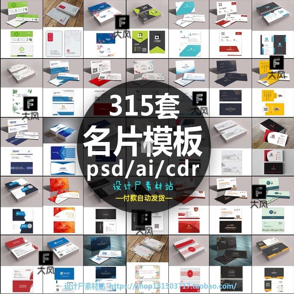 315套高端简约企业公司个人名片设计模板psd/ai/cdr素材源文件