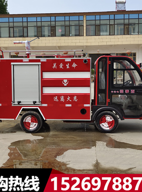 小型电动四轮消防车社区景区巡逻救援灭火微型新能源消防洒水车