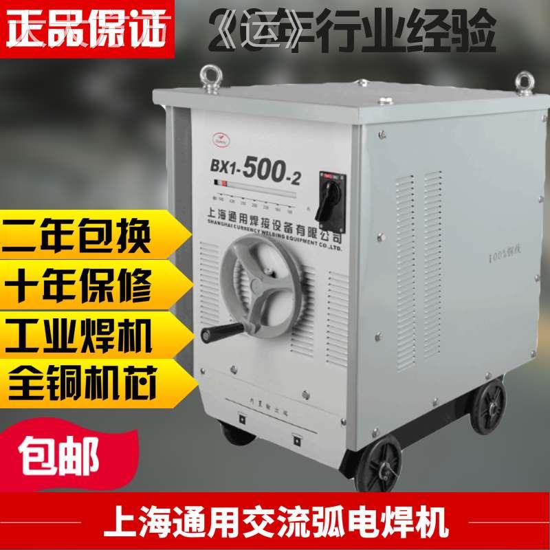 上海通用交流电焊机BX1-315 400 500 630 工业级老式纯铜钢筋对焊