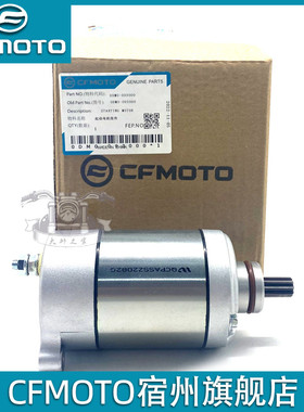 CFMOTO原厂 春风250sr启动电机组件 摩托车启动马达250NK起动电机
