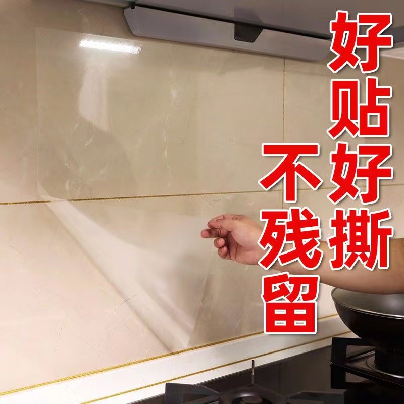 厨房防油污贴纸自粘纸透明防水瓷砖墙面贴膜台面耐高温遮丑防潮