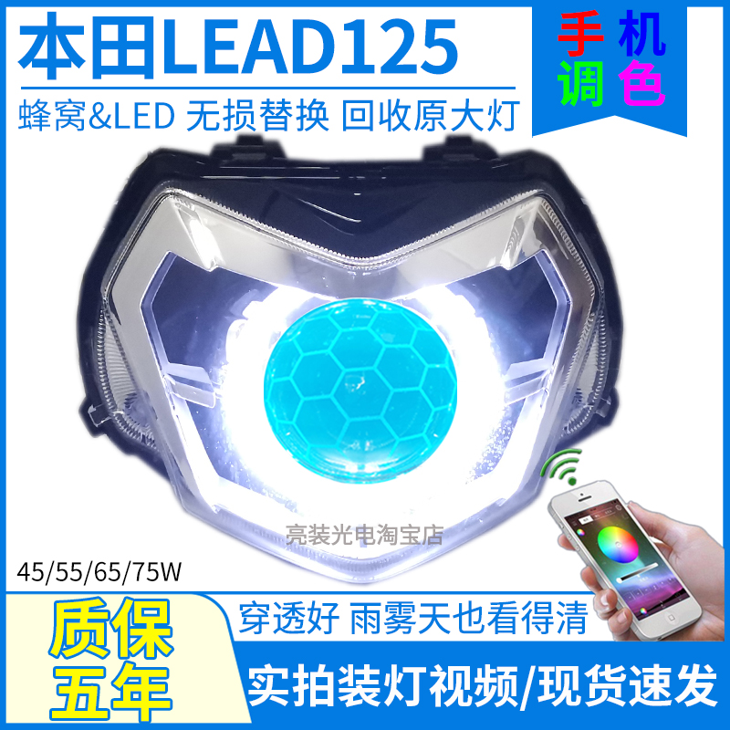适用于五羊本田LEAD125摩托车大灯总成改装配件蜂窝LED透镜天使眼