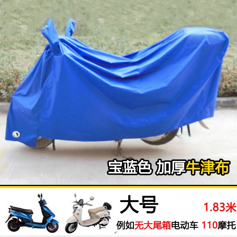 踏板电动摩托车车罩防晒防雨罩电瓶防水盖雨布遮阳车衣车套遮雨套