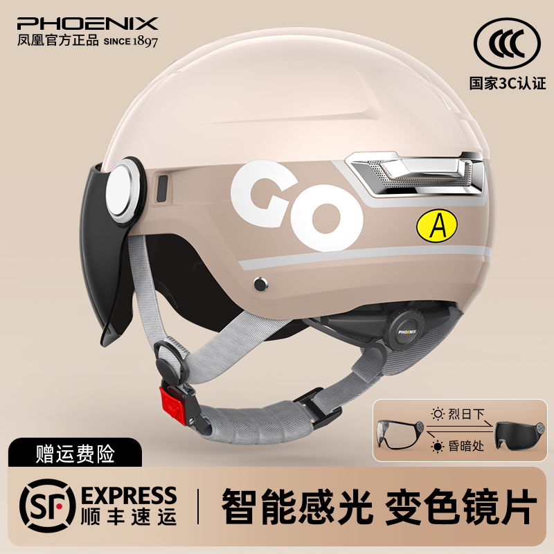 凤凰新款3C认证电动车头盔女士电瓶摩托车四季半盔夏季防晒安全帽