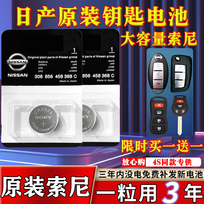 东风日产尼桑14代新轩逸天籁奇骏逍客骐达阳光汽车钥匙遥控器电池