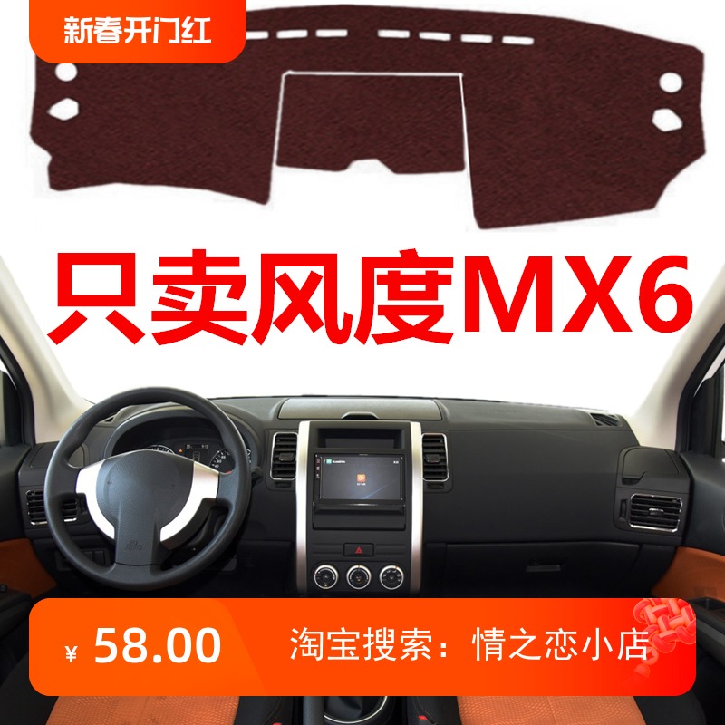 15 2016年老款东风风度MX6仪表盘避光垫车头中控工作台防晒遮光垫