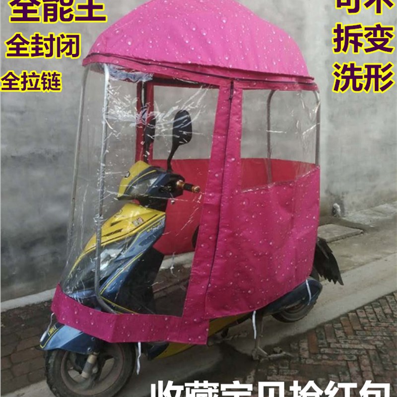 电动车遮阳伞雨篷两轮电动车全封闭雨棚车衣踏板摩托全包雨篷车罩