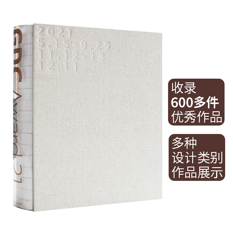 现货 GDC Award 21平面设计在中国 GDC2021设计获奖作品集 品牌包装设计图形插画封面文字海报平面广告logo设计书籍