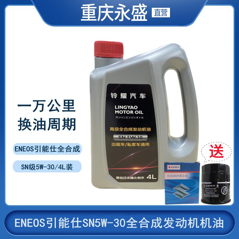 ENEOS引能仕SN级5W-30全合成汽油机机油发动机润滑油4L装
