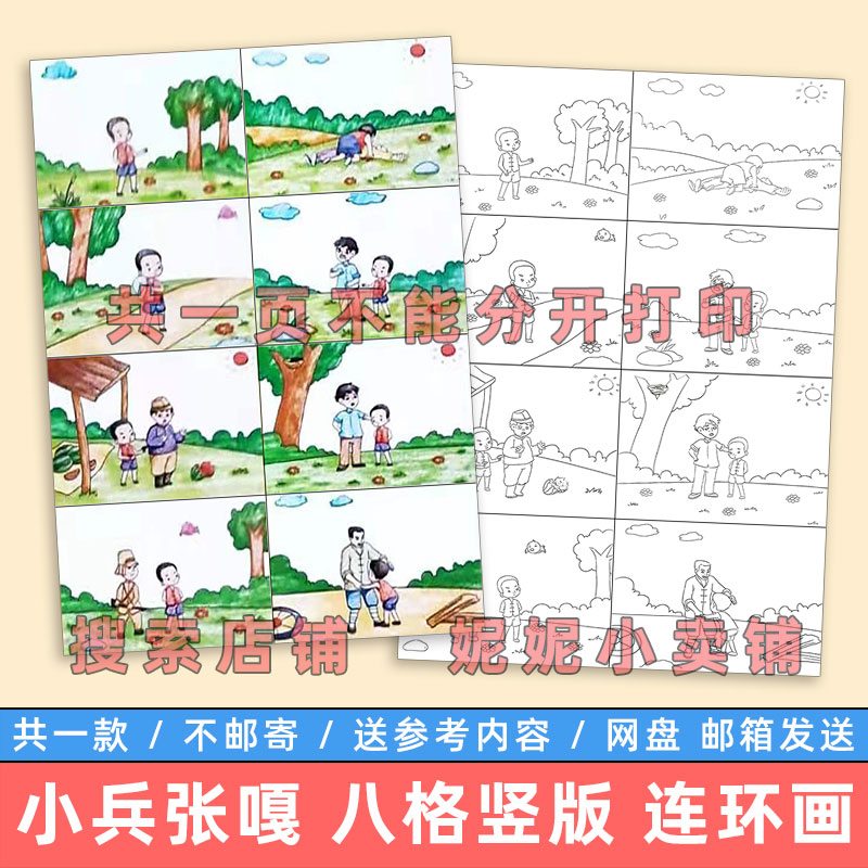 小兵张嘎竖版儿童绘画模板小学生革命英雄故事红色教育连环画小报