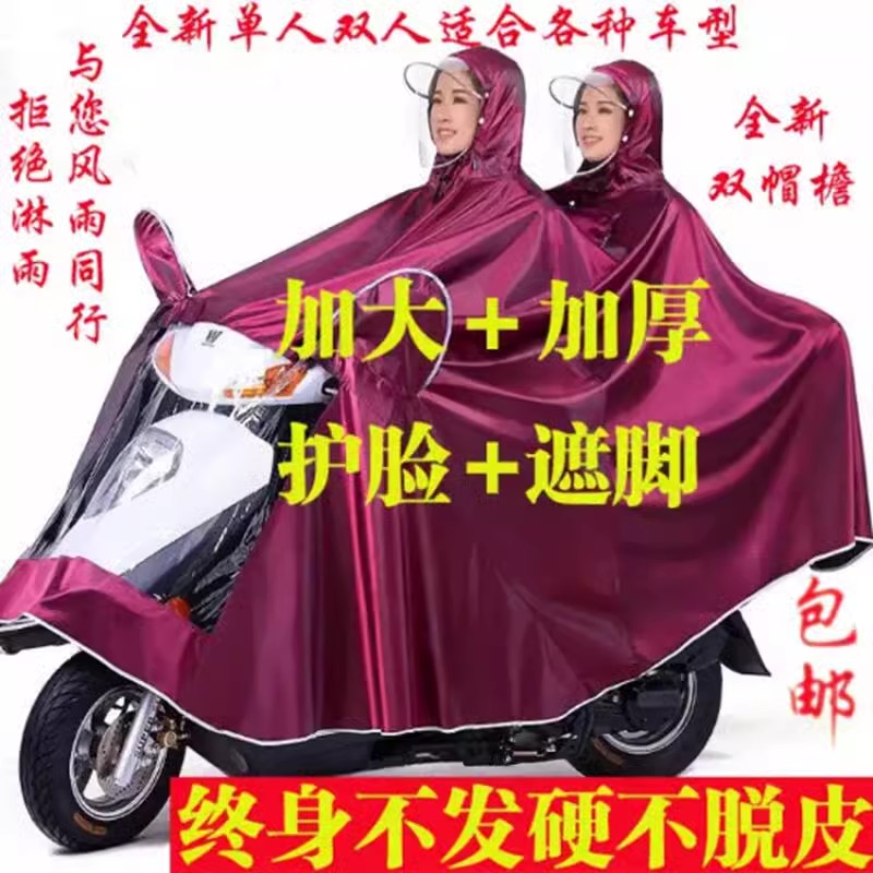 本田125大摩托车雨衣150豪爵骑行双人单人加大加厚加长雨披超大码