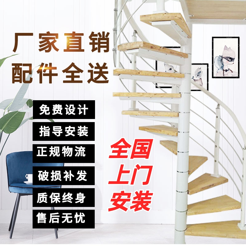 旋转楼梯室内复式阁楼中柱钢实木loft公寓圆形定制做小型家用旋梯