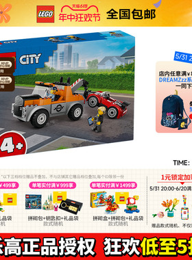 【6月新品】LEGO乐高城市系列60435道路救援拖车与跑车积木玩具