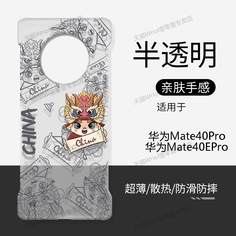 适用华为Mate40Pro手机壳透明无边框硬壳新年中国风Mate40E/RS/EPro超薄防摔半包情侣创意不顶膜散热保护套