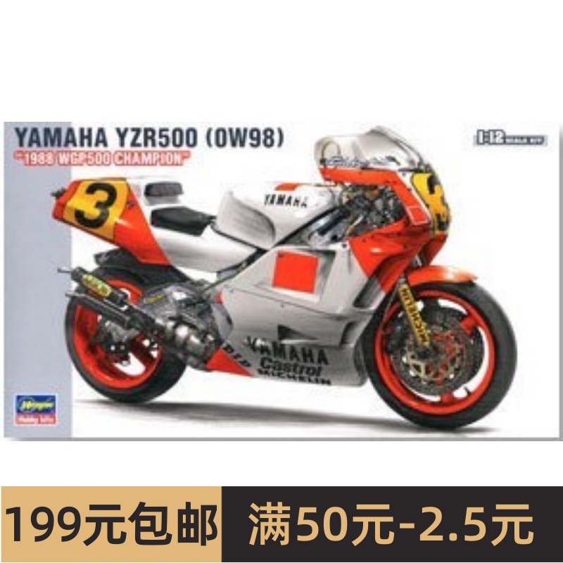长谷川拼装摩托车模型21503 1/12 雅马哈YZR500(OW98)机车赛车
