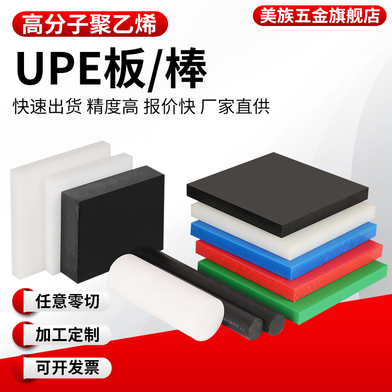 UPE板白色超高分子聚乙烯板黑色防静电UPE棒加工绿红色耐磨塑料板