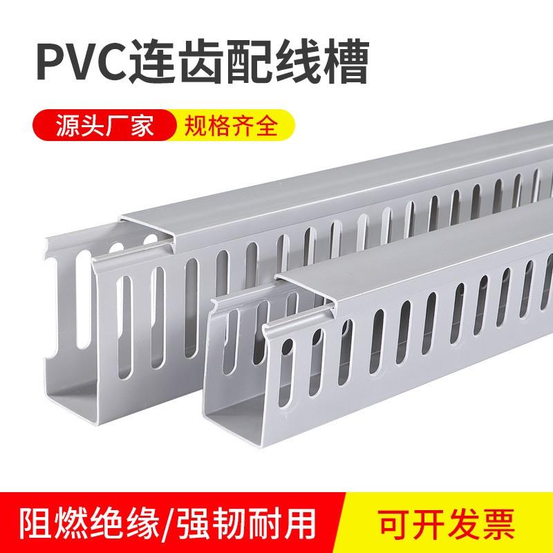 闭口线槽阻燃PVC连齿行线槽机柜塑料工业线槽50/60/80规格多选灰