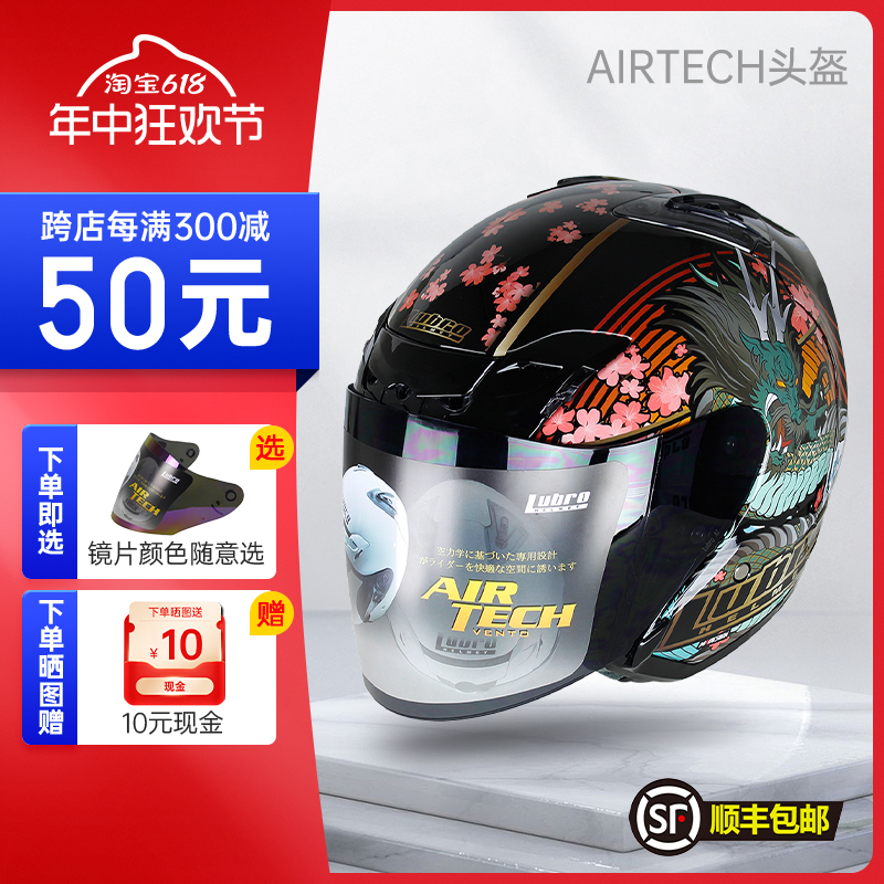 台湾Lubro路霸头盔AIR TECH半盔摩托车男女四分之三头盔电动踏板