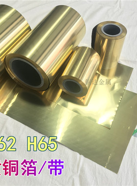 H65黄铜箔0.01/0.02/0.05 H62黄铜带 黄铜垫片平垫超薄垫圈间隙片