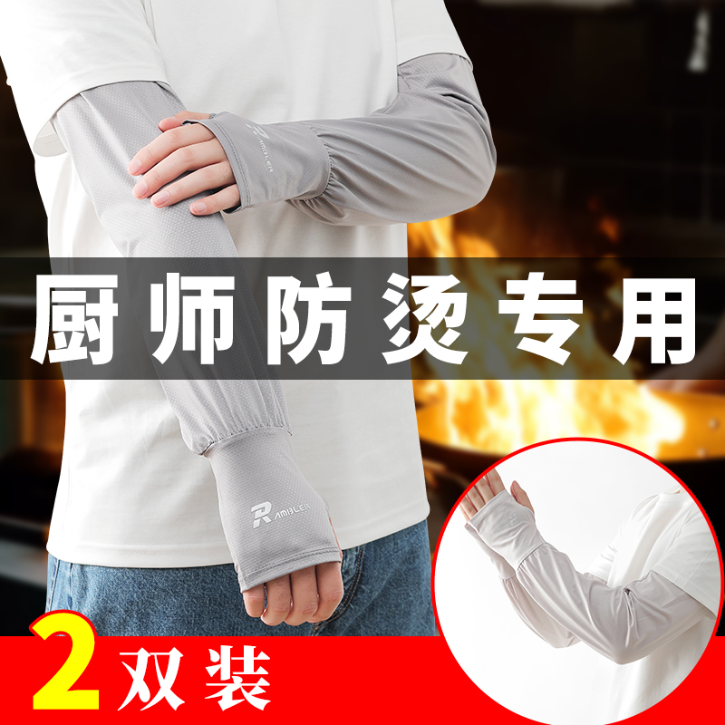 厨师专用防烫防油溅袖套厨房做饭炒菜小吃摊护胳膊套烧烤隔热护臂