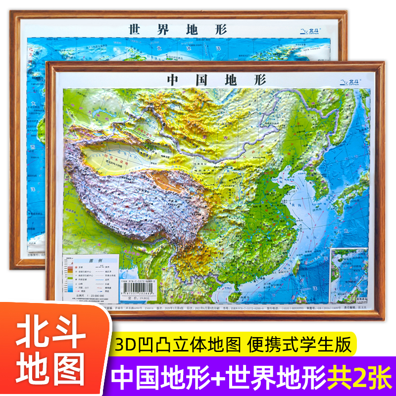 2张北斗地图世界和中国地图3d立体 凹凸立体悬浮地图便携式学生专用2023年新版地理地形图儿童版小学生中学生适用三维地势地貌模型