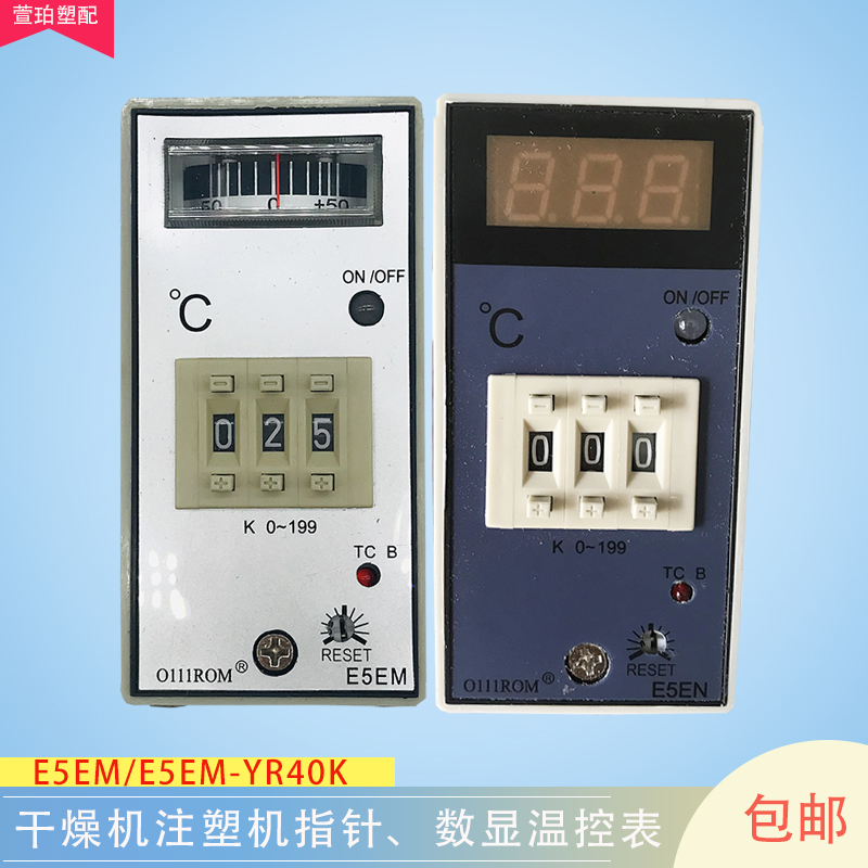 注塑机干燥料斗温控表E5EM指针式数显智能K型温度控器E5EN-YR40K