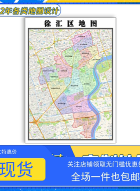 徐汇区地图1.1m贴图高清覆膜防水上海市行政区域交通颜色划分新款