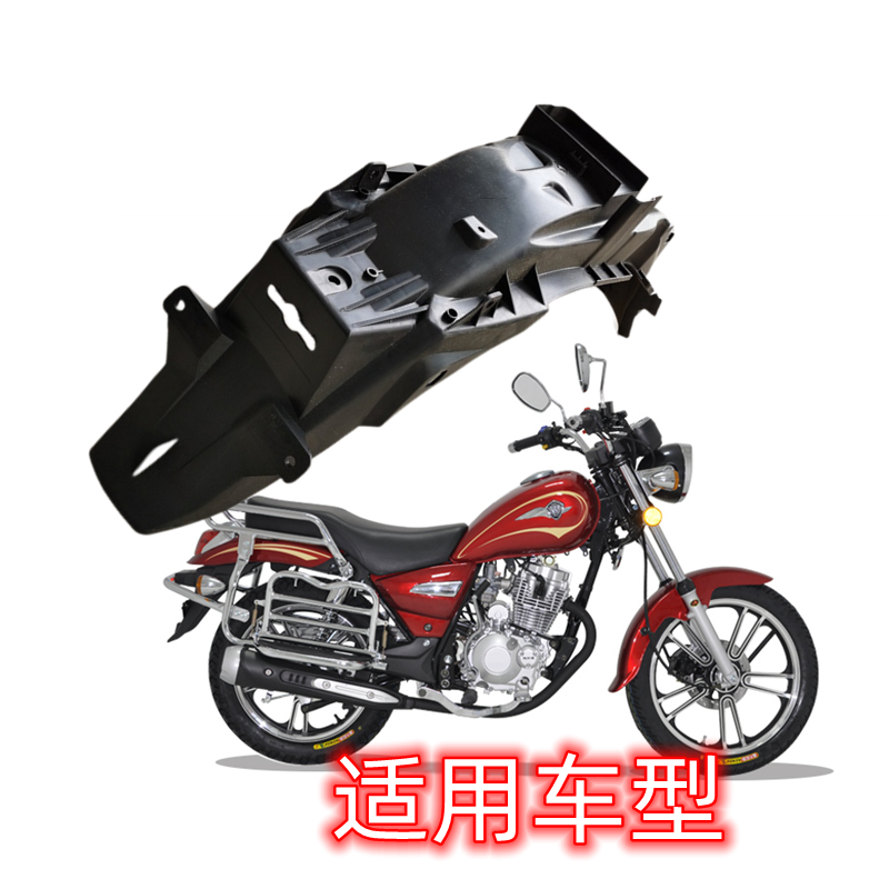 上海建设摩托车配件LL150/125宝逸太子后挡泥板后泥瓦沙盖叶子板