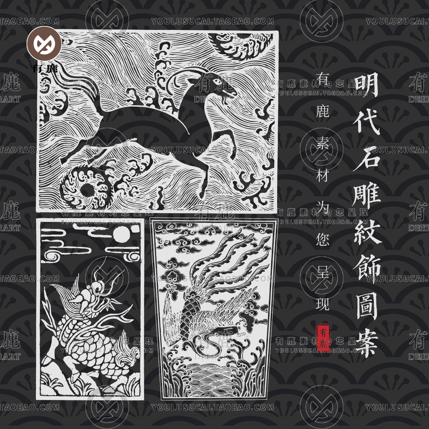 中国明代石雕纹饰图案传统雕刻拓片古代拓印纹样花纹矢量素材图片