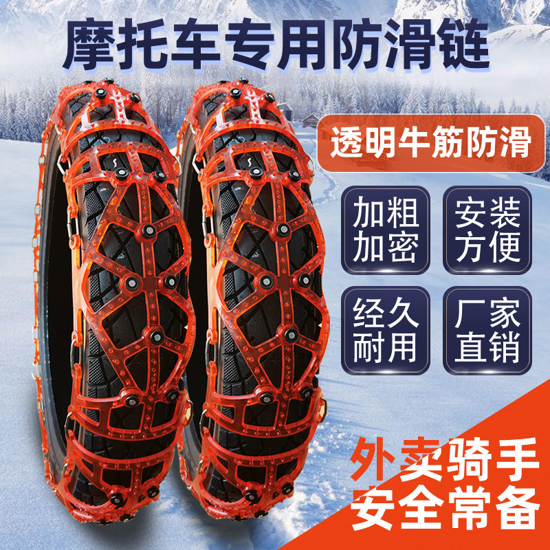 摩托车防滑链二轮弯梁电动踏板车轮胎防滑链条通用型加厚牛筋冬季