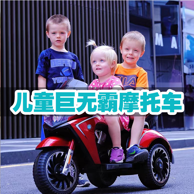 新款儿童电动摩托车3岁以上玩具三轮1一3岁可坐大人双人男孩女孩