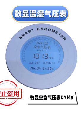 上海仪表数显空盒气压表DYM3数字大气压表气压计液晶显示温湿压力