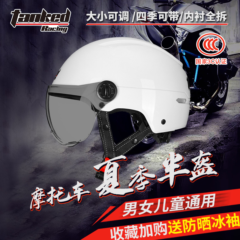坦克头盔摩托车男女士电动车防晒3C认证安全儿童时尚通用夏季半盔