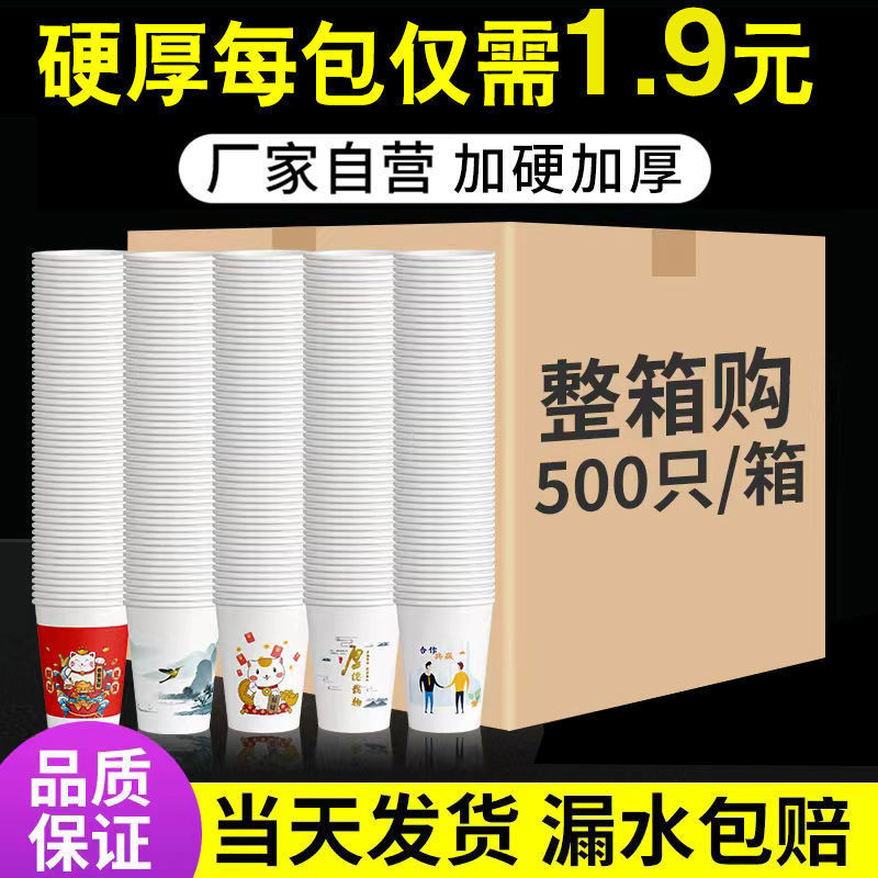 厂家直销整箱纸杯一次性纸杯加厚商用家用环保加厚定制印logo广告
