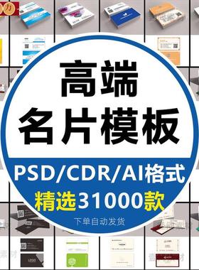 2022高端创意名片模板psd/ai/cdr公司企业个人销售设计素材源文件