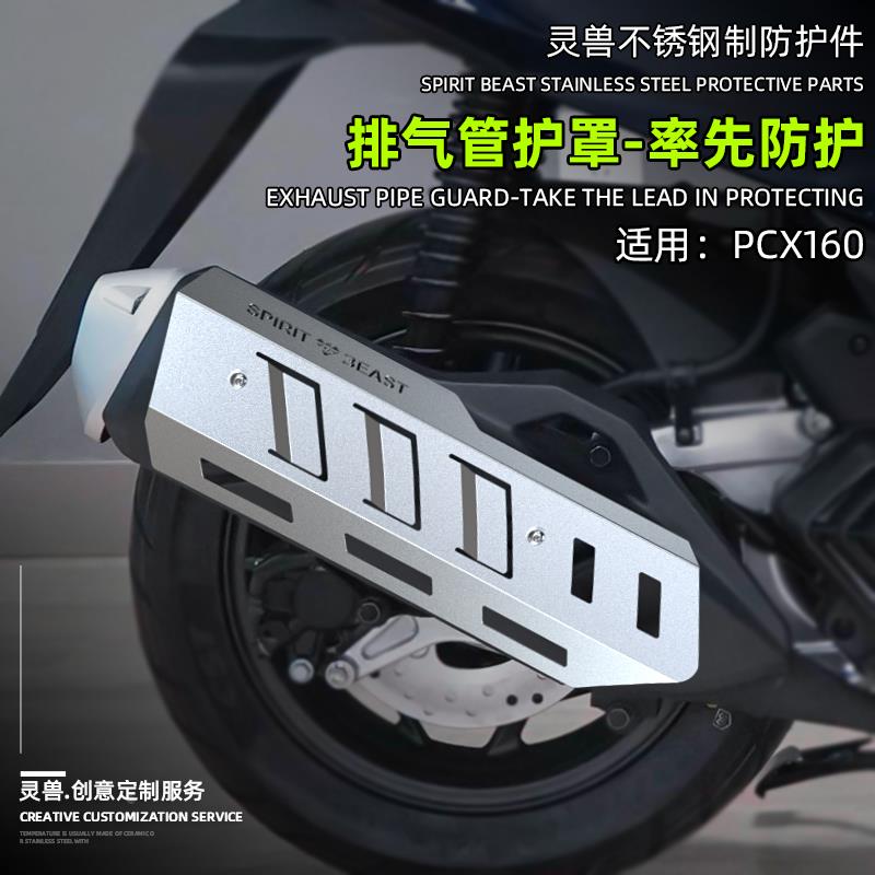 灵兽适用本田PCX160排气管罩踏板摩托车改装烟筒散热防烫保护盖