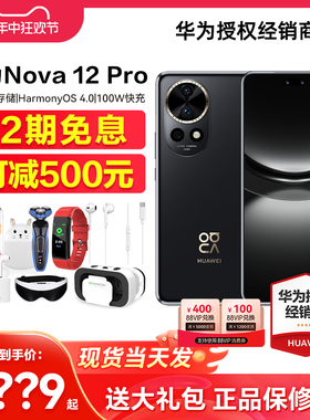 当天发【可减500元+送礼包】Huawei/华为nova 12Pro手机官方旗舰店正品pura70系列昆仑玻璃鸿蒙新11直降Ultra