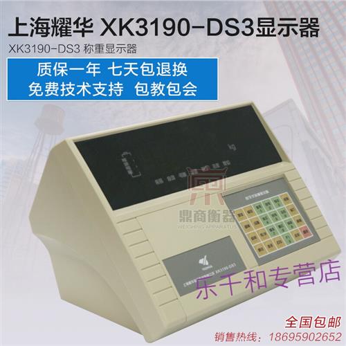 京豆好购上海XK3190-DS3/数字仪表/地磅称重显示控制器/汽车衡器