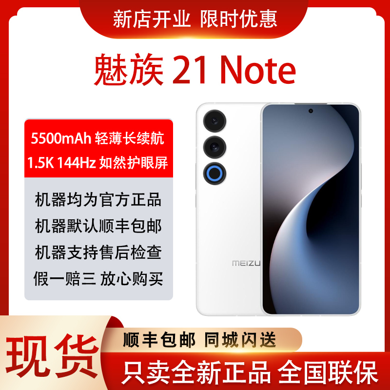 Meizu/魅族 21 Note新款上市官方正品旗舰全网通5G手机魅族21系列