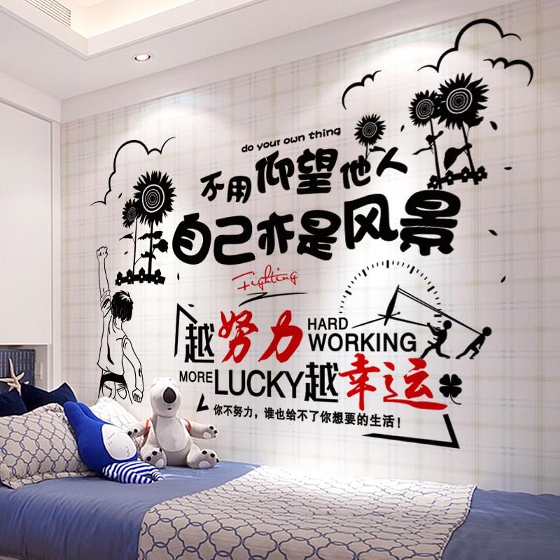 创意宿舍寝室壁纸装饰奋斗粘贴画梦想高考加油起床励志墙贴纸自粘