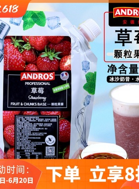 安德鲁草莓颗粒果酱1kg袋装  奶茶冲饮烘焙原料进口果粒草莓条酱