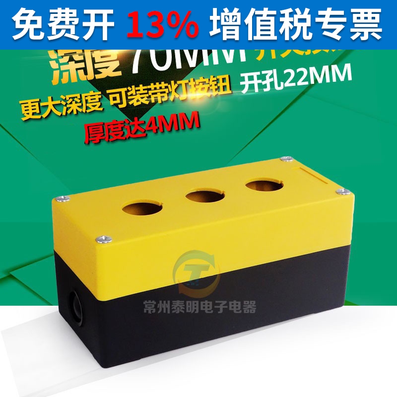 BX3三孔带灯急停 旋钮选择 按钮开关控制按钮盒 22mm 加深高度 黄