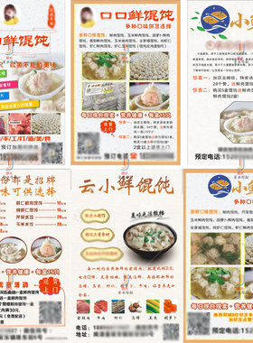 定制馄饨宣传单饺子dm单超市优惠卡设计婚砂摄影折页驾校药店海报