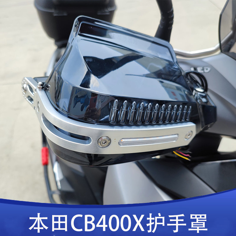 适用于本田CB400X摩托车手把挡风护手罩防摔防风挡雨风挡无损安装