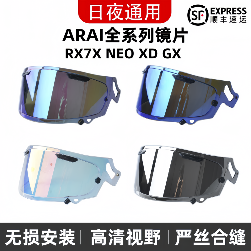 Arai头盔镜片RX7X XD NEO ASTRO-GX日夜通用镜面防雾贴遮阳防窥晒