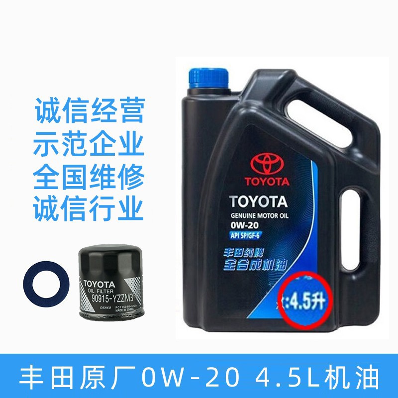 丰田原厂SP 0W-20 4.5L全合成机油汉兰达卡罗拉雷凌致炫凯美瑞RAV