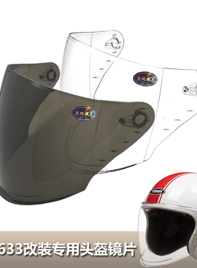 野马633 635专用头盔镜片电动摩托车安全帽挡风玻璃面罩半盔镜片