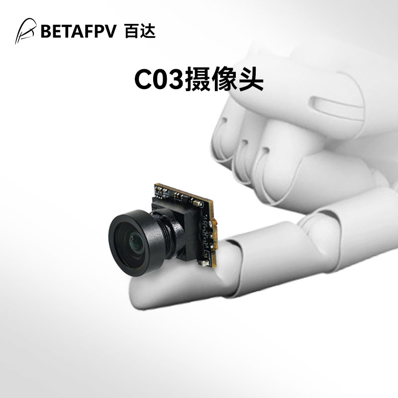 BETAFPV C03 穿越机摄像头室内FPV摄像机2.1mm镜头whoop圈圈机